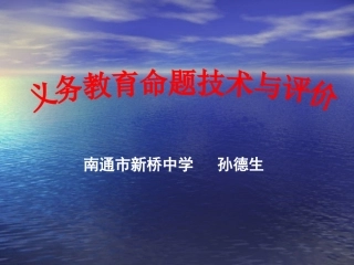 C07初中物理单元学习评价示例：初二物理上册第一章3拓展资源1义务教育命题技术与评价