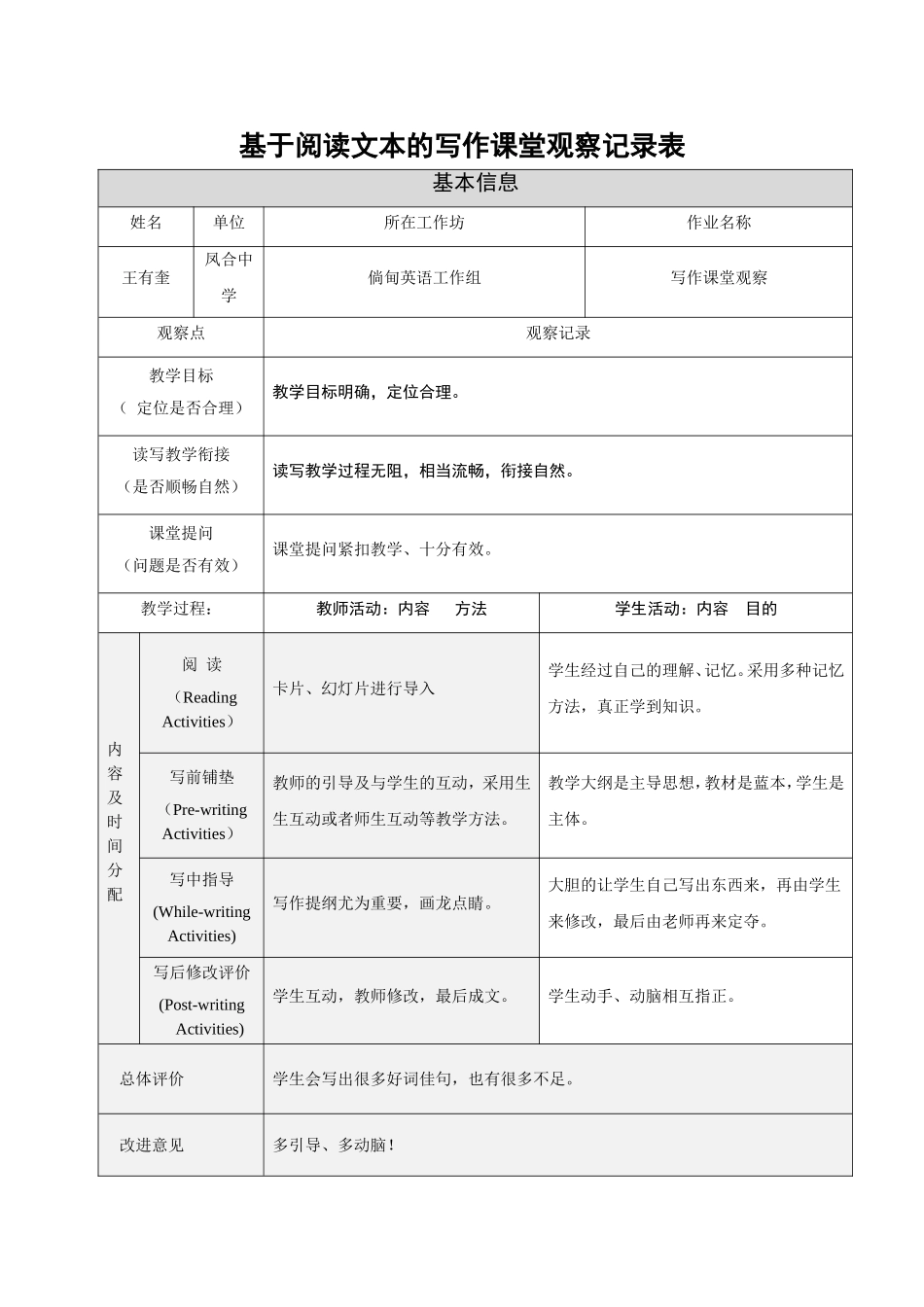 写作课堂观察_第1页