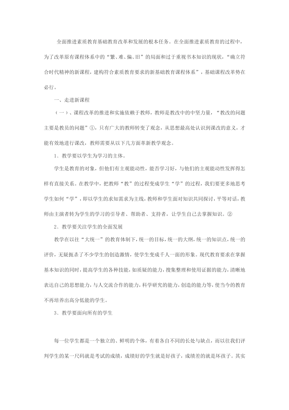 全面推进素质教育基础教育改革和发展的根本任务_第1页