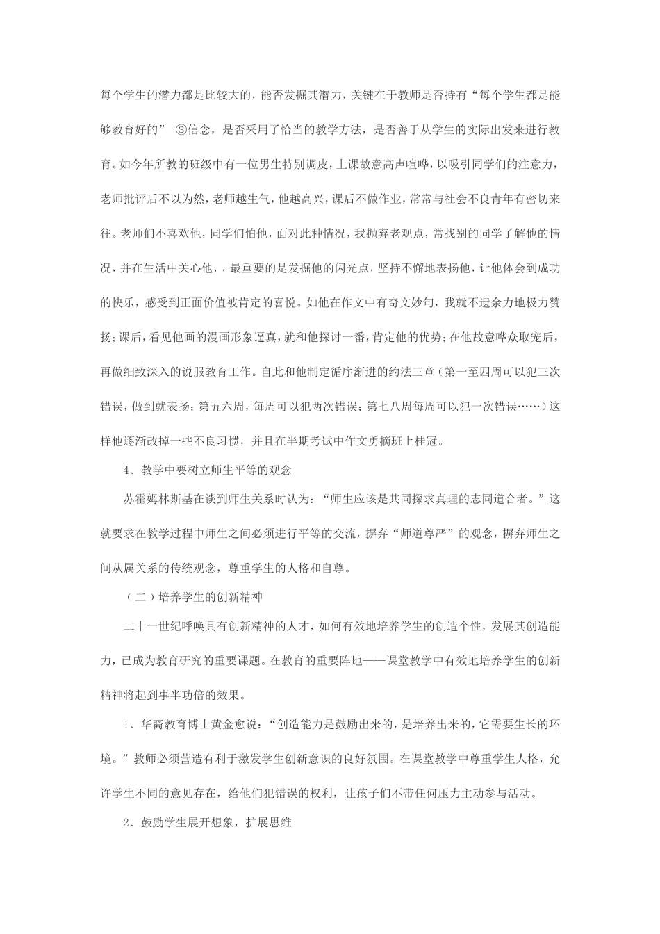 全面推进素质教育基础教育改革和发展的根本任务_第2页