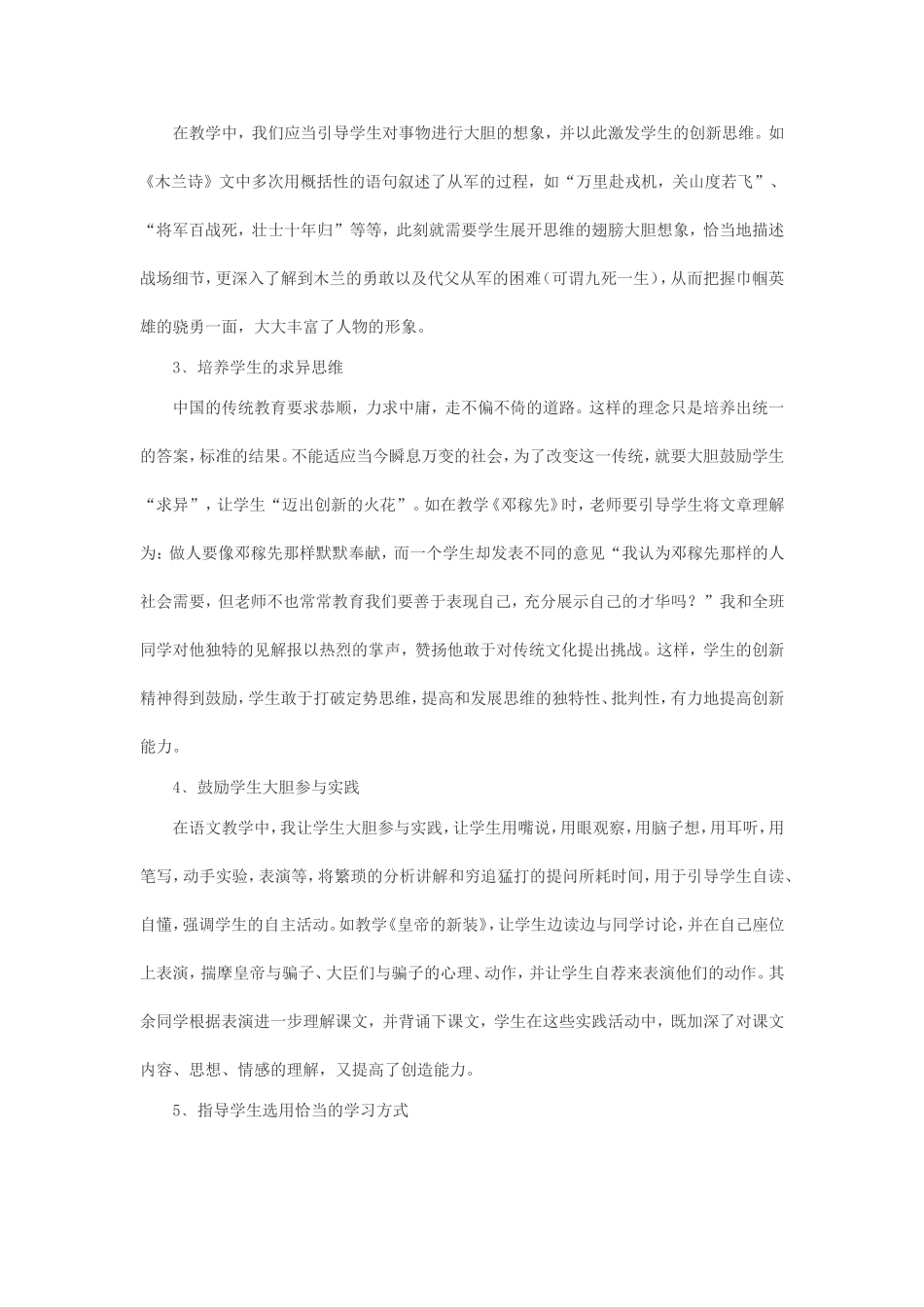 全面推进素质教育基础教育改革和发展的根本任务_第3页