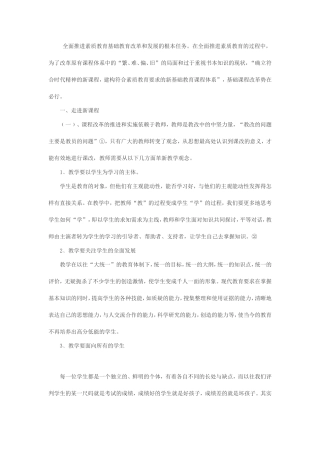 全面推进素质教育基础教育改革和发展的根本任务