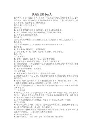 我是生活的小主人