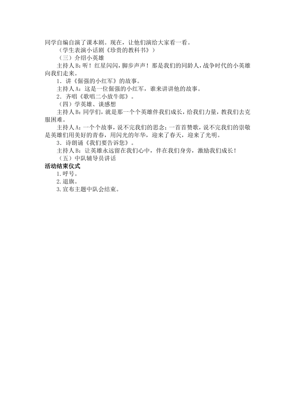 学习小英雄争当好少年_第2页