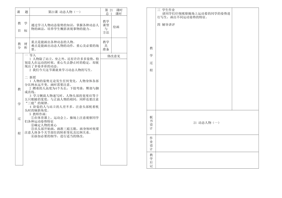 21动态人物(一)_第1页