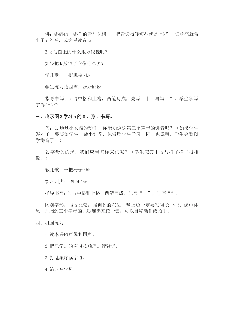 (部编)人教2011课标版一年级上册gkh-(2)_第2页