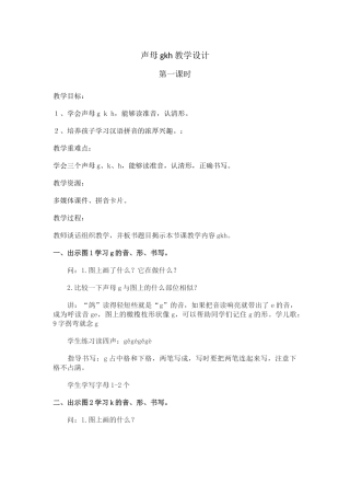 (部编)人教2011课标版一年级上册gkh-(2)