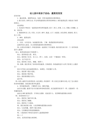 幼儿园中班亲子活动：蔬菜变变变