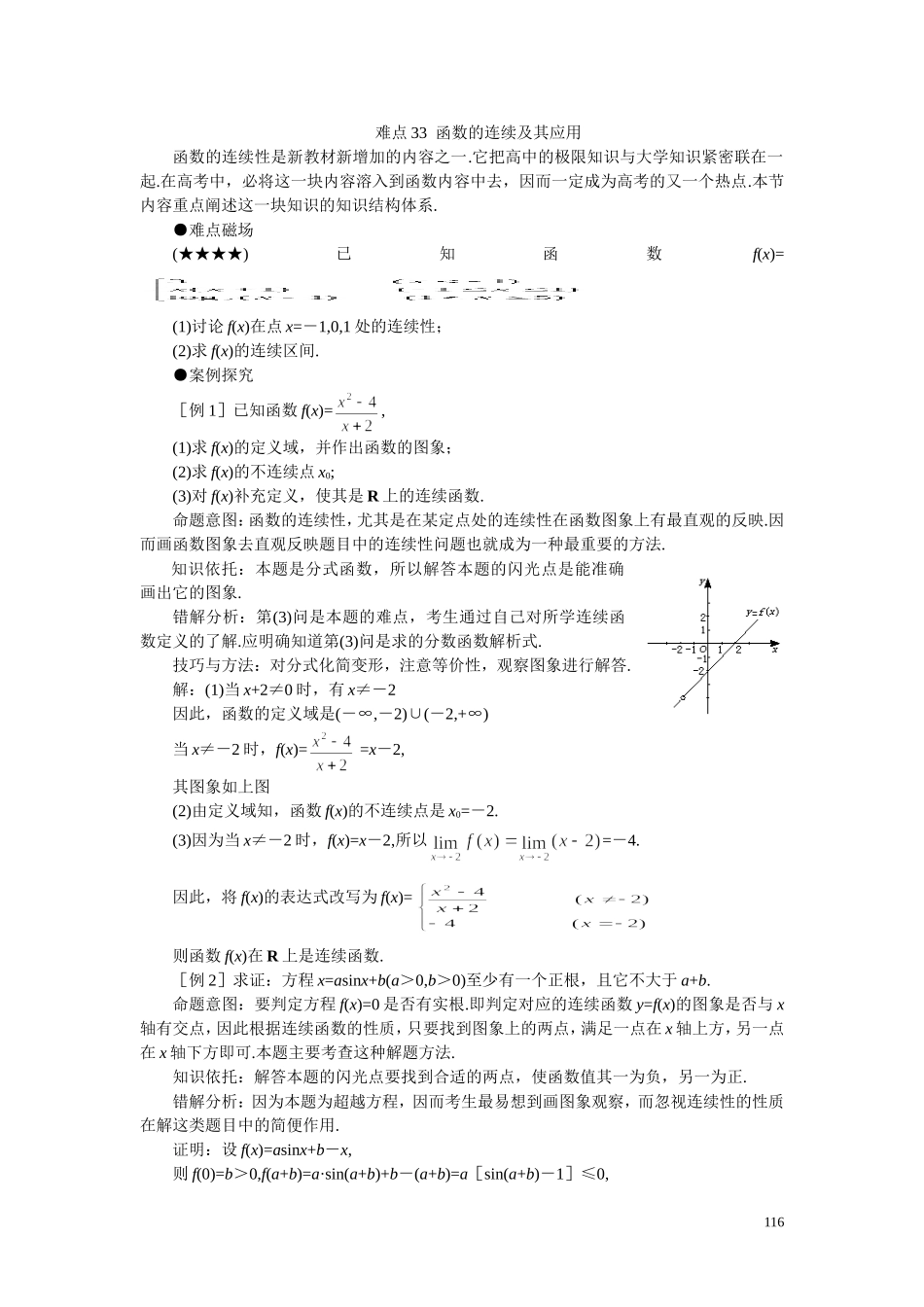 高考数学难点突破_难点33__函数的连续及其应用_第1页