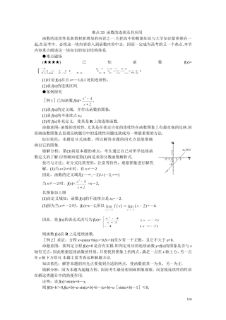 高考数学难点突破_难点33__函数的连续及其应用