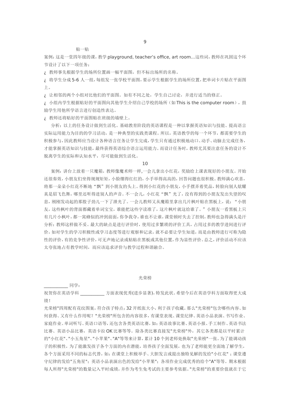 小学英语教学案例及反思_第3页