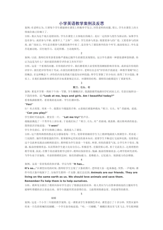 小学英语教学案例及反思