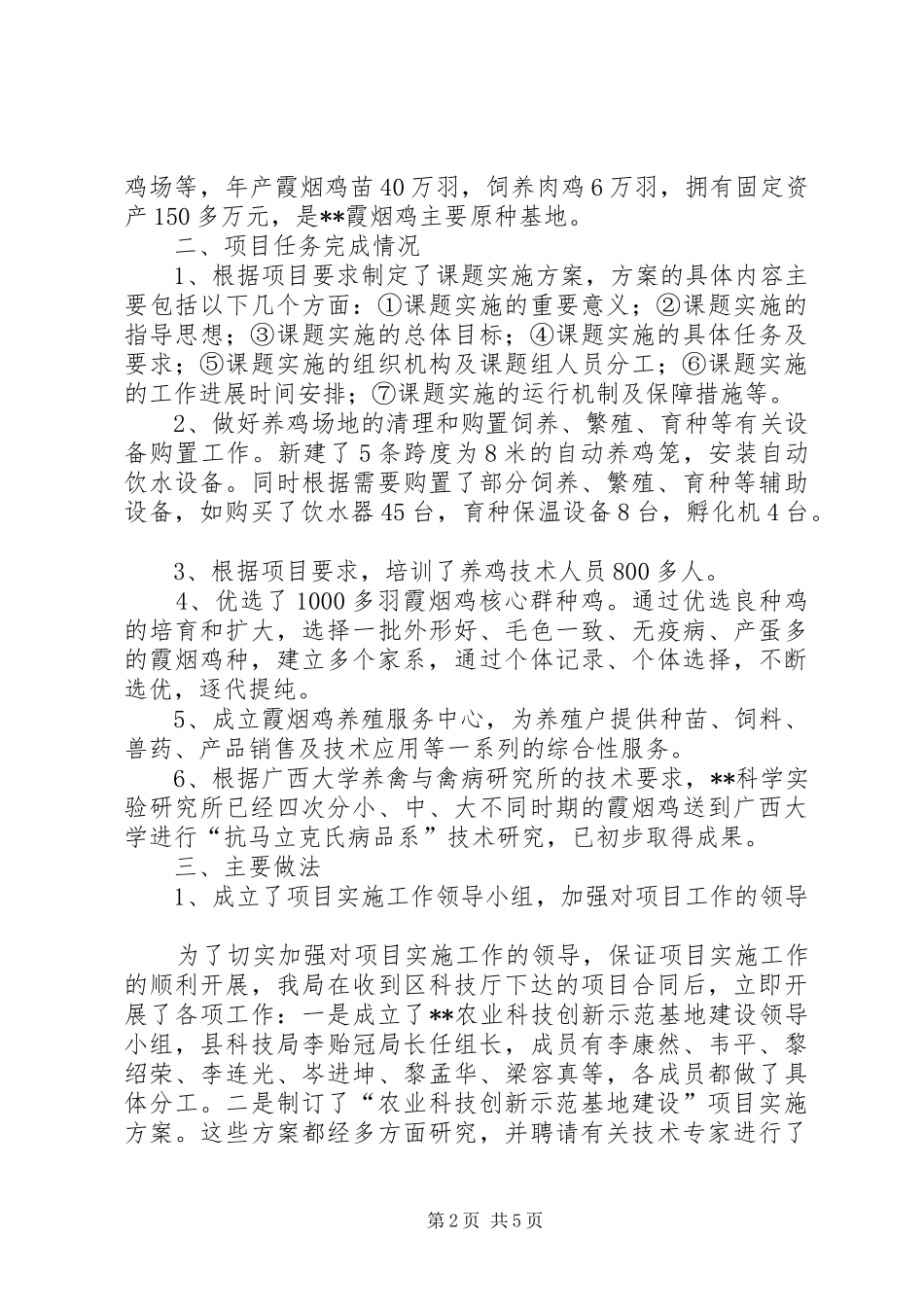 建设中关村军民融合科技创新示范基地行动计划 _第2页