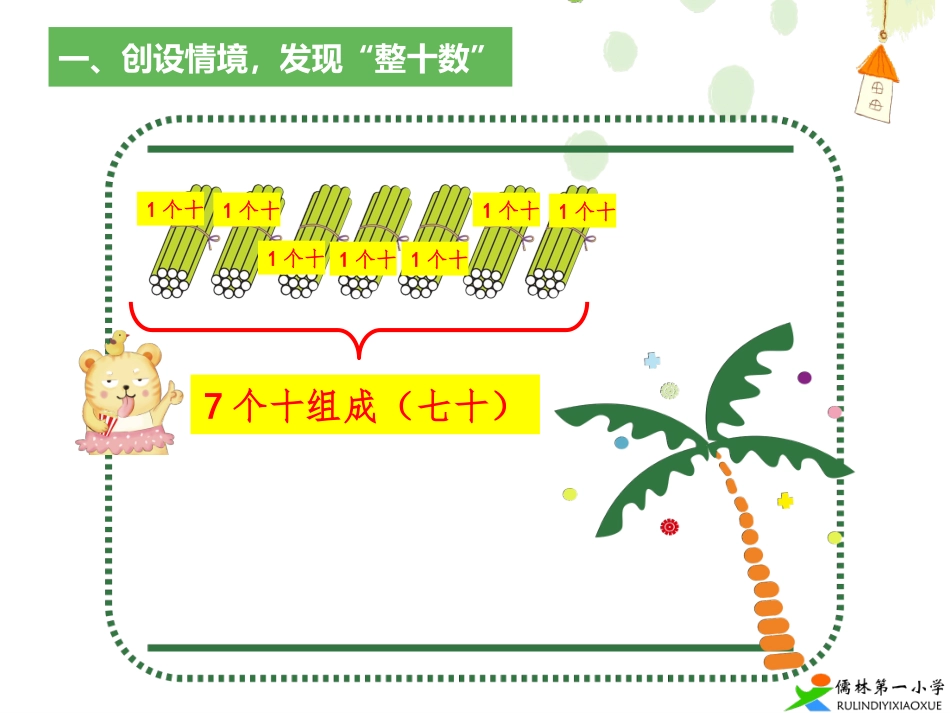 数数.数的组成_第3页