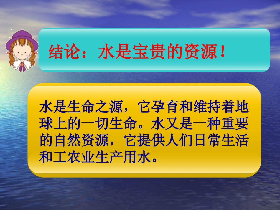 水资源 (2)_第3页