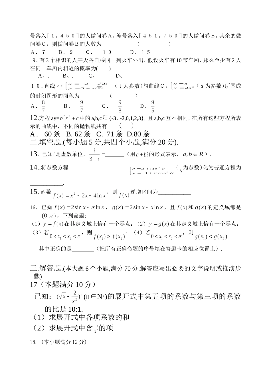 三校联考考试题_第2页