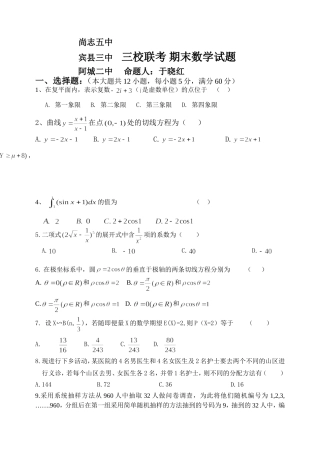 三校联考考试题