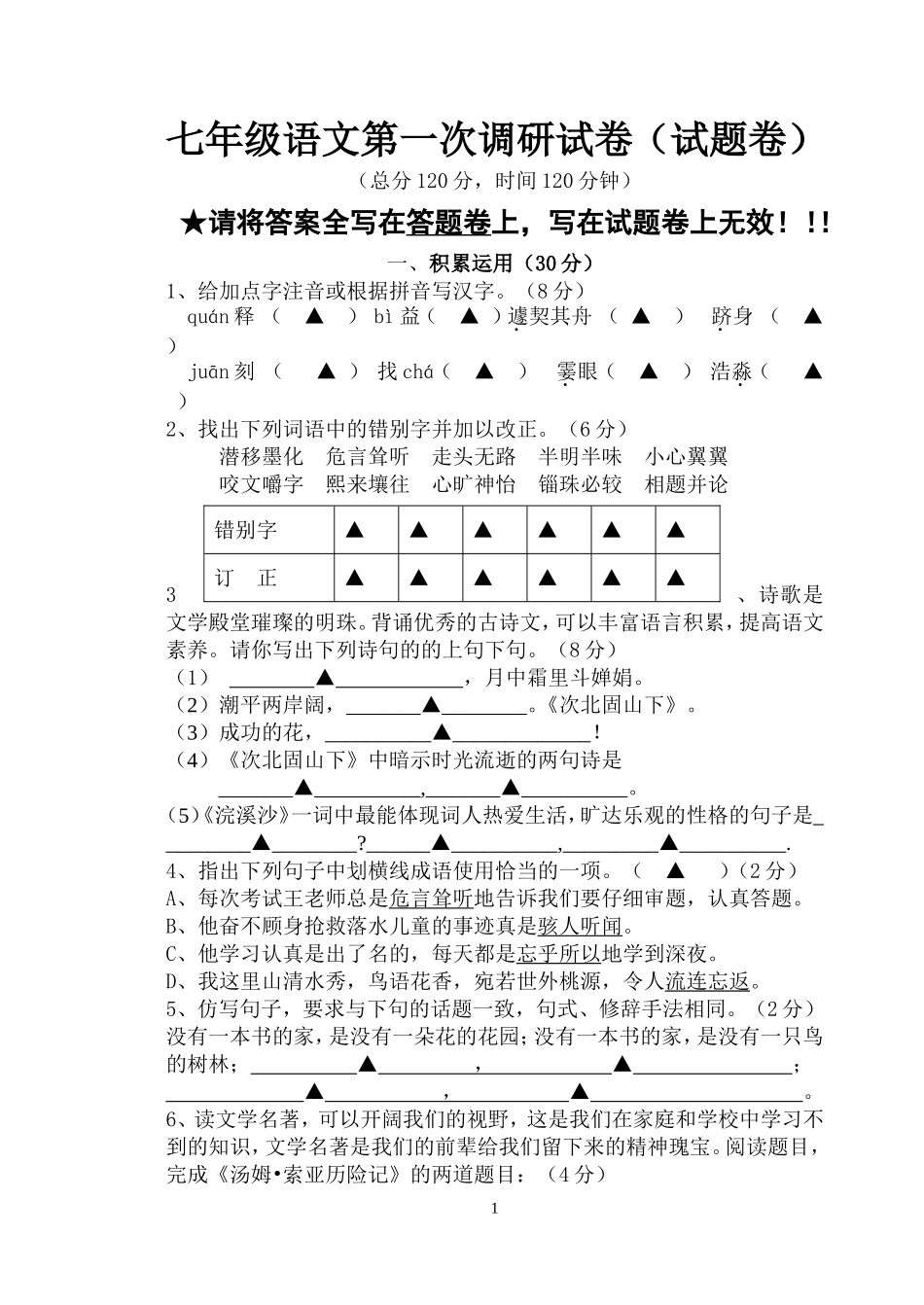 语文素质调研试题卷（含答案）_第1页