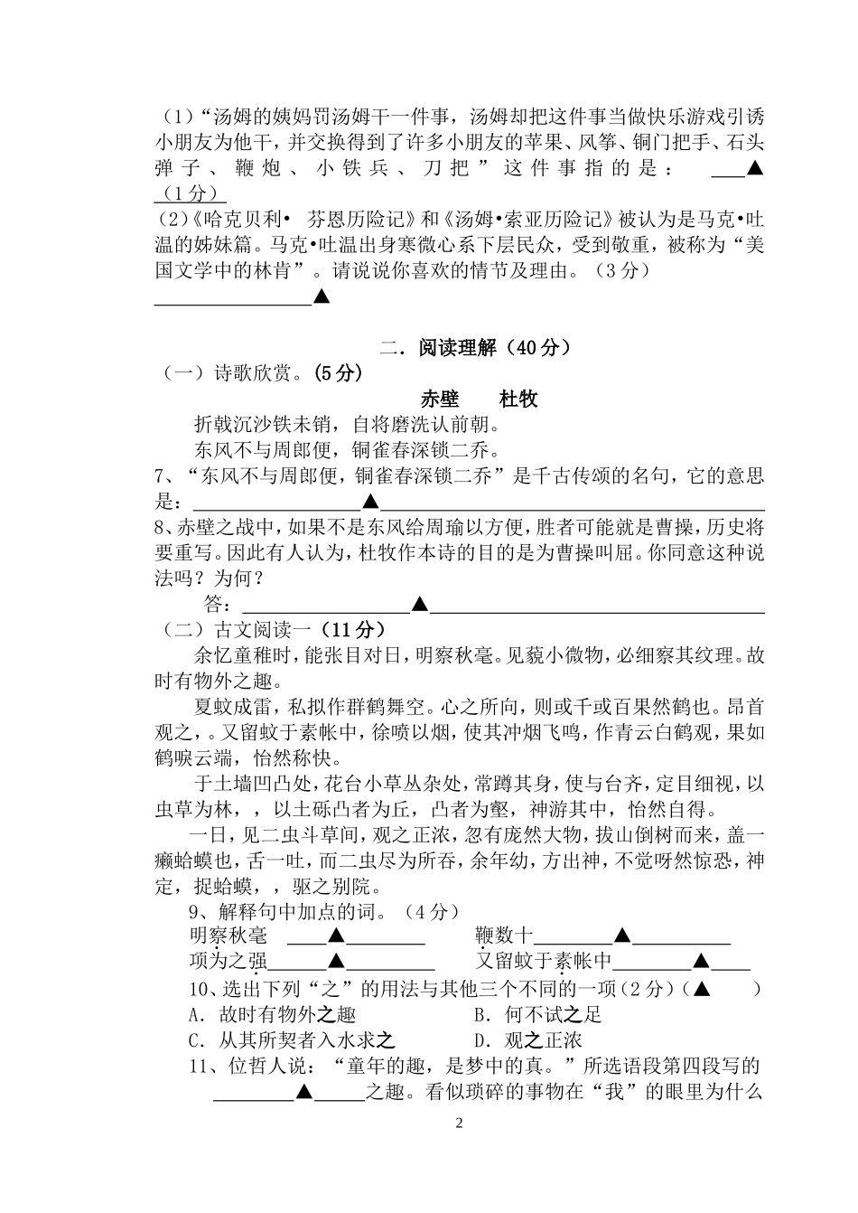 语文素质调研试题卷（含答案）_第2页