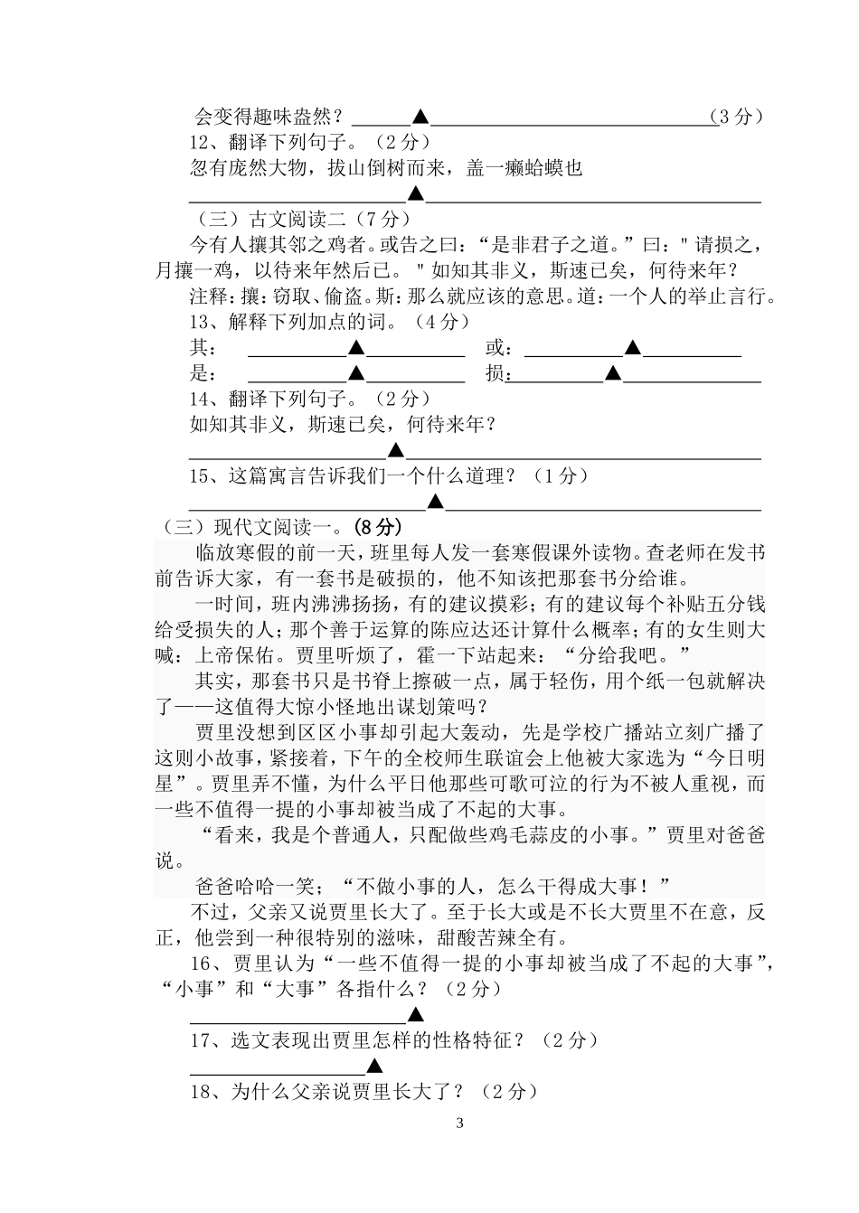 语文素质调研试题卷（含答案）_第3页