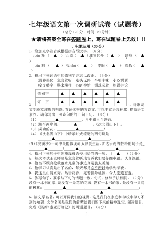 语文素质调研试题卷（含答案）