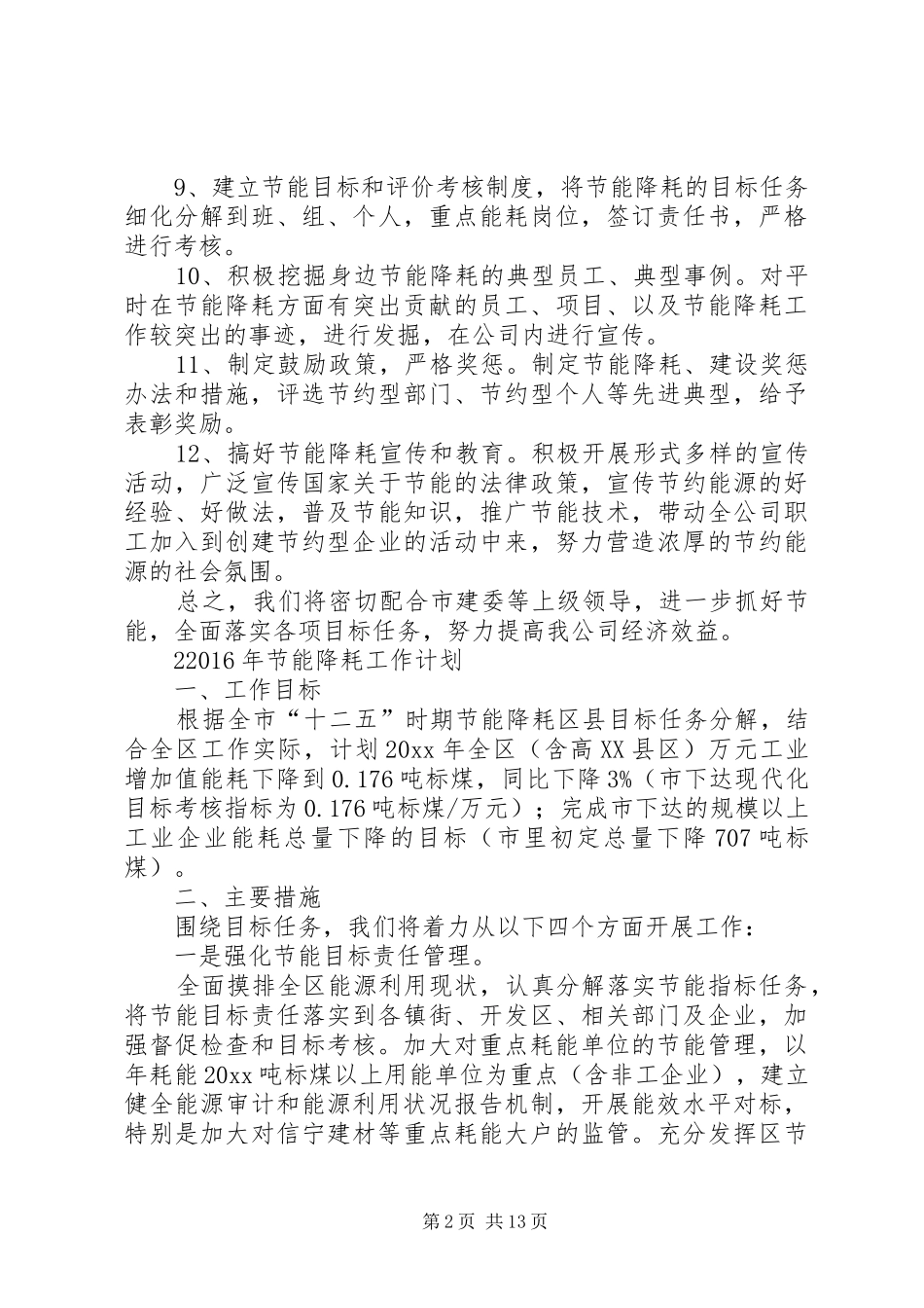 20XX年节能降耗工作计划 _第2页