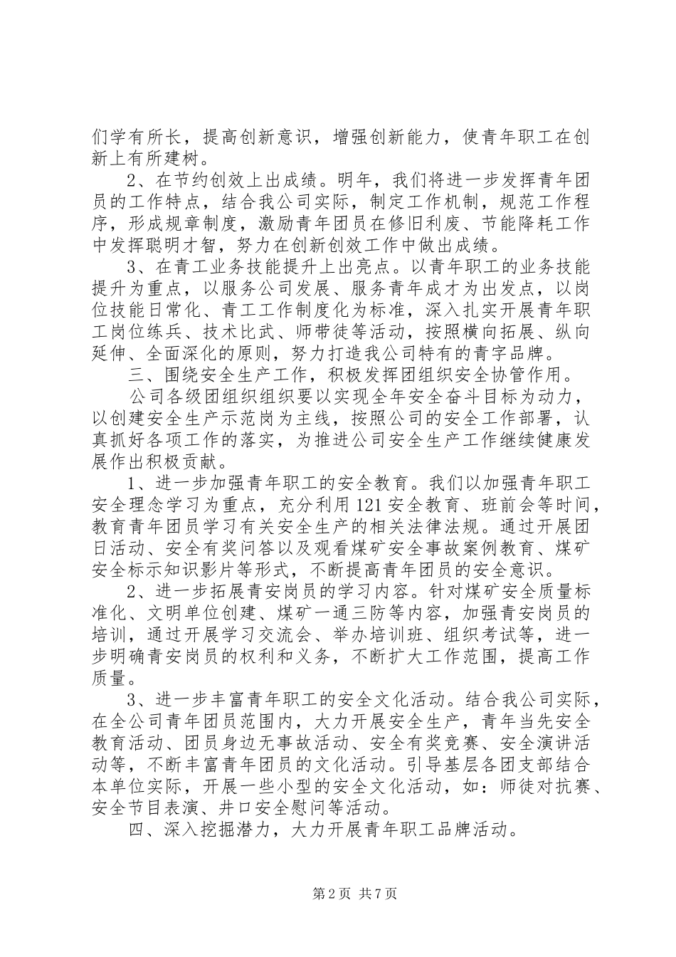 公司团支部20XX年工作计划范文三篇_第2页