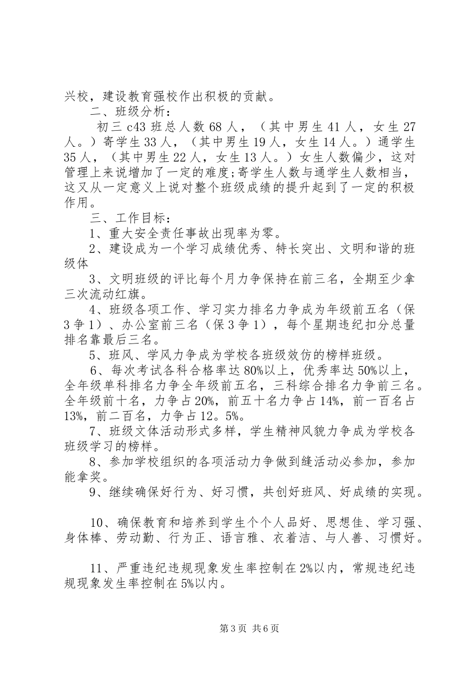 小学20XX年班级德育工作计划_第3页