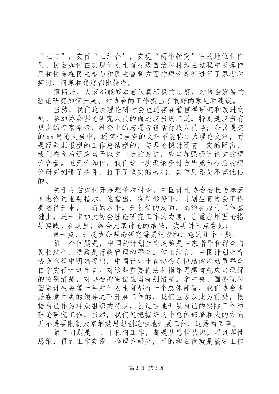 在计划生育协会理论研讨会上的讲话 _第2页