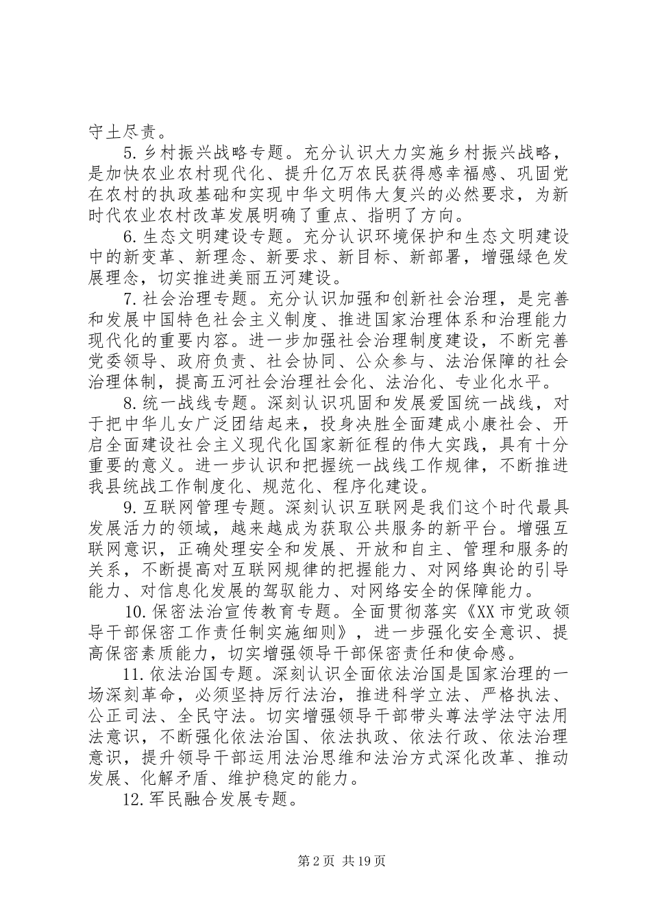 县委理论学习中心组XX年度学习计划 _第2页