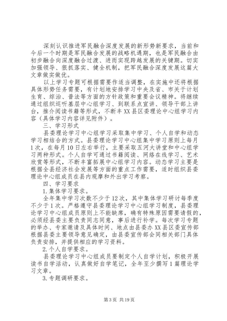 县委理论学习中心组XX年度学习计划 _第3页