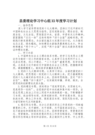 县委理论学习中心组XX年度学习计划 