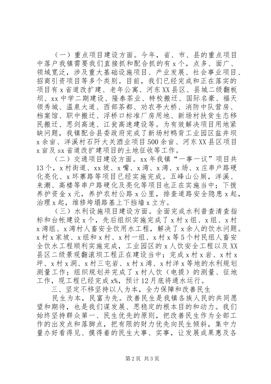 镇党委、政府年工作总结及年工作计划 _第2页