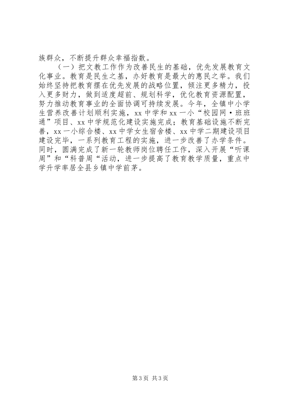 镇党委、政府年工作总结及年工作计划 _第3页