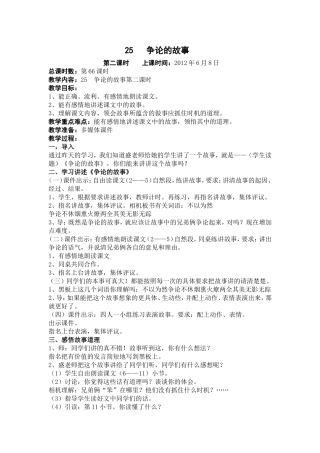 争论的故事第二课时