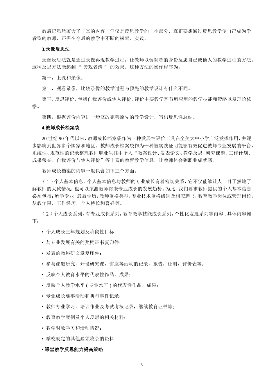 课堂观摩反思_第3页