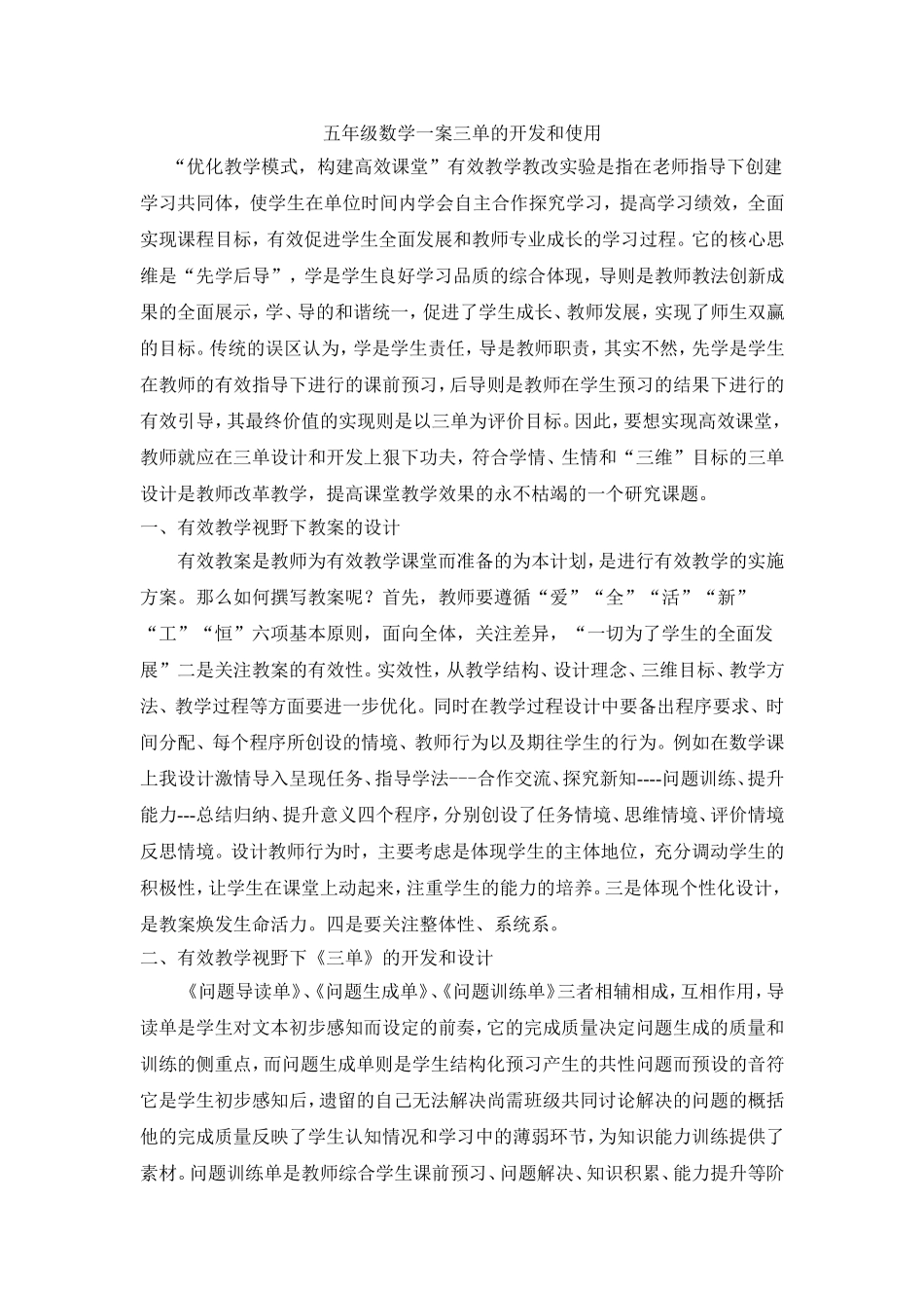 五年级数学一案三单的开发和使用_第1页