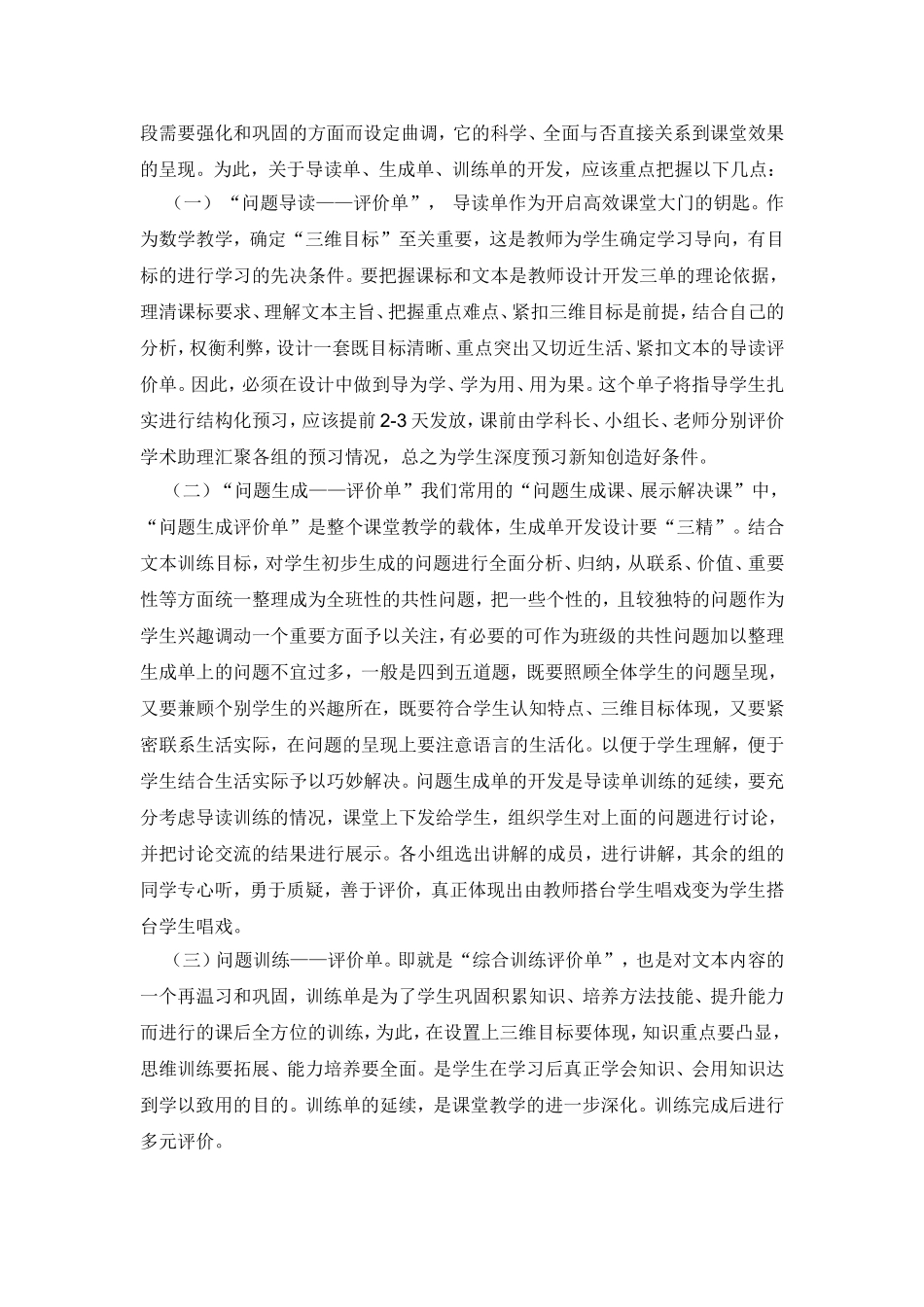 五年级数学一案三单的开发和使用_第2页