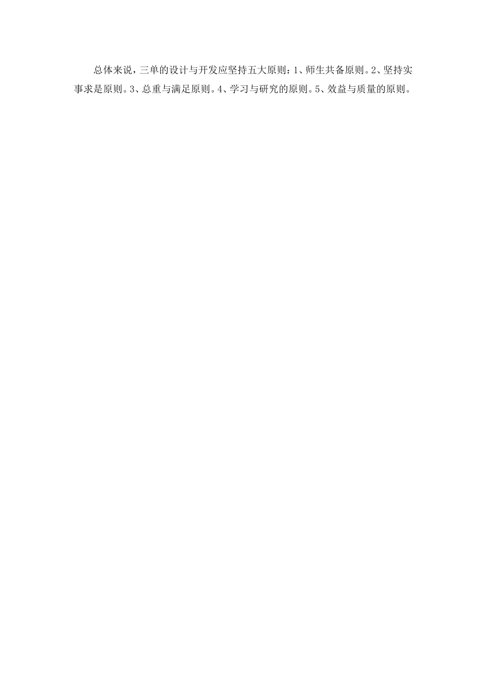 五年级数学一案三单的开发和使用_第3页