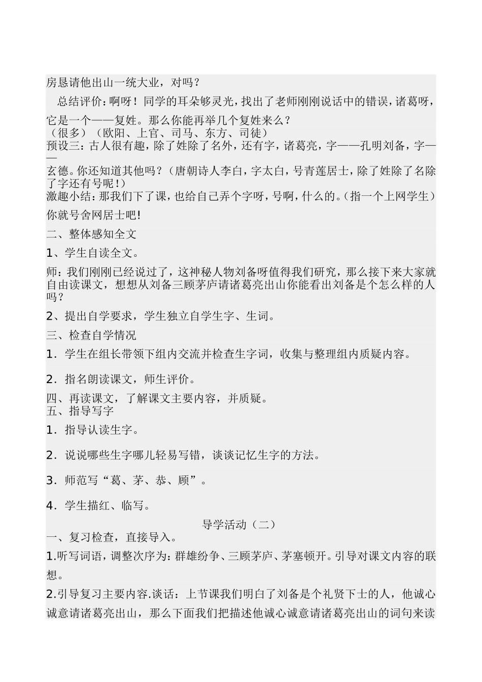 三顾茅庐教学设计与反思_第2页