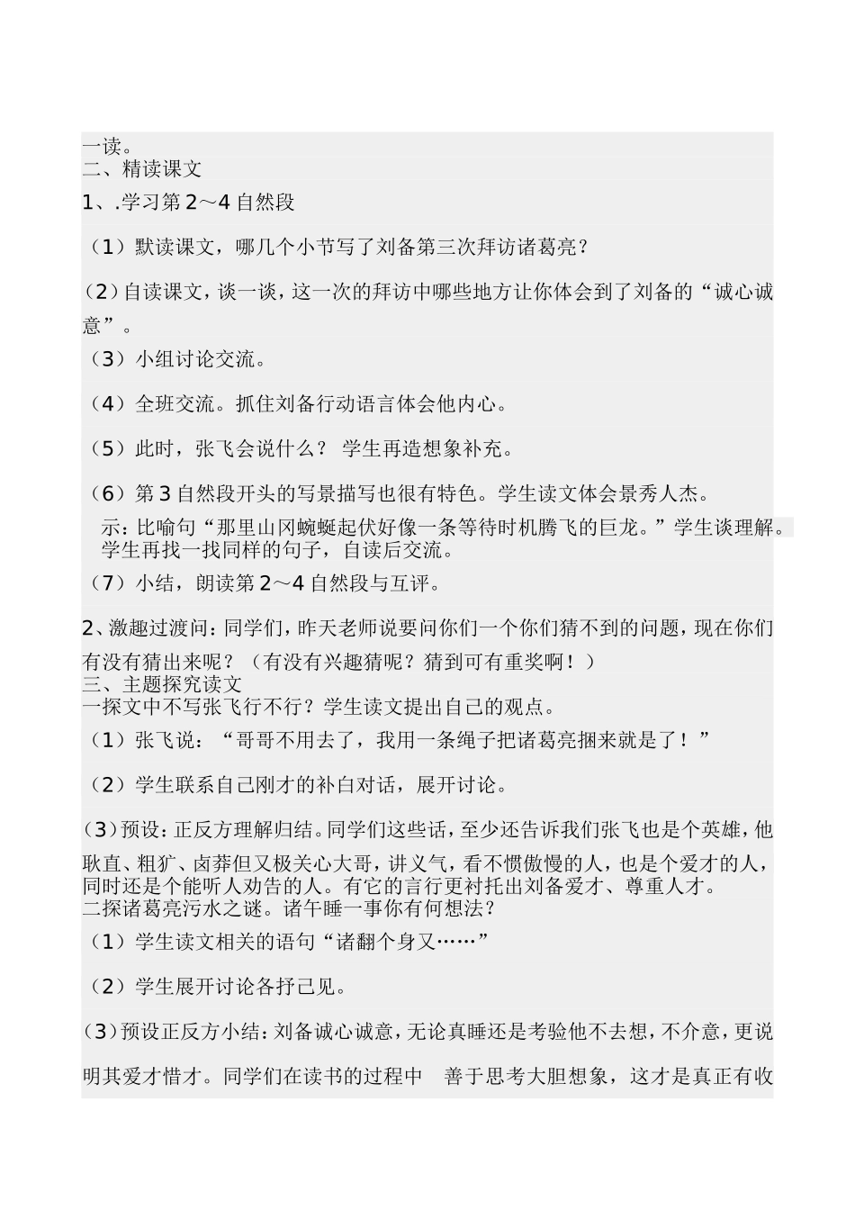 三顾茅庐教学设计与反思_第3页