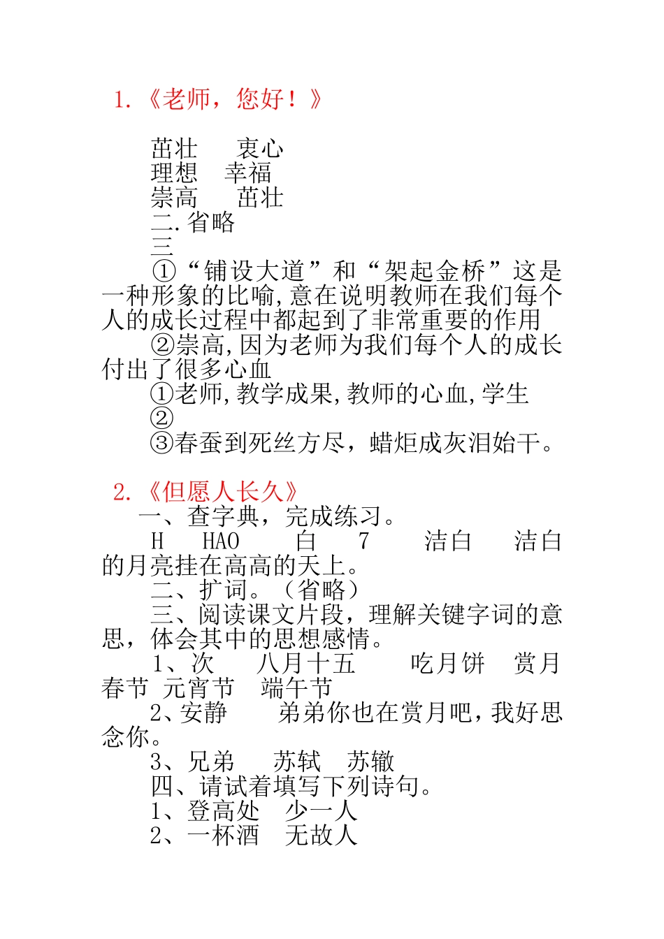 2012苏教版小学四年级上册语文补充习题答案_第1页