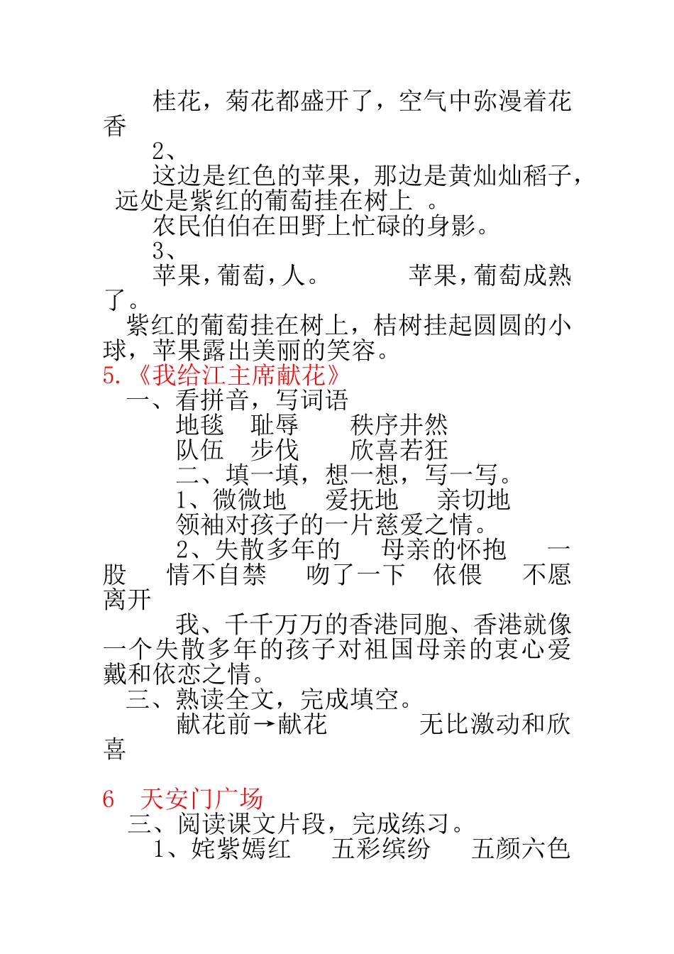 2012苏教版小学四年级上册语文补充习题答案_第3页