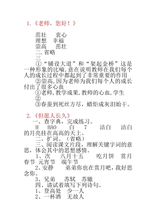 2012苏教版小学四年级上册语文补充习题答案