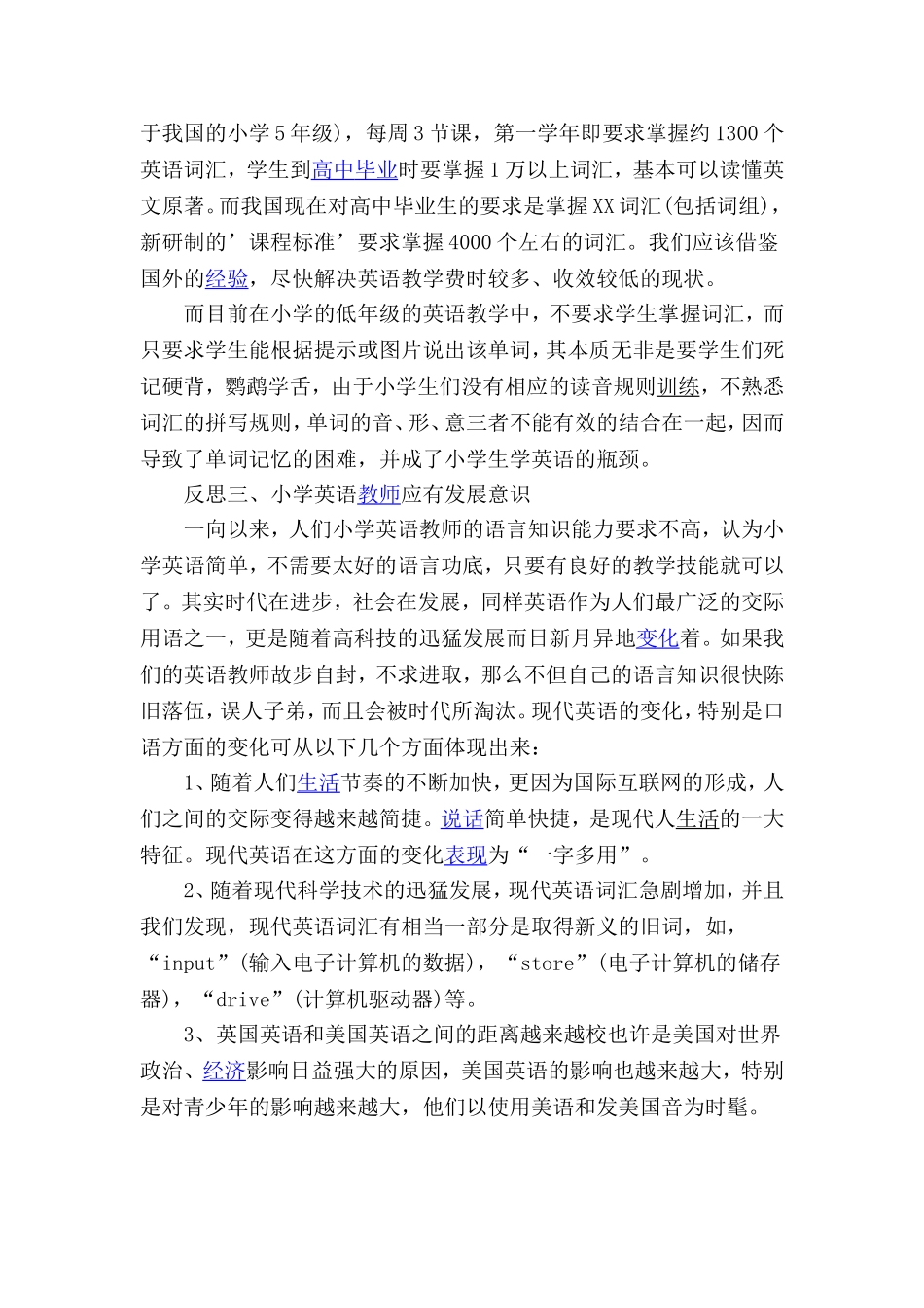 小学英语教学反思报告_第2页