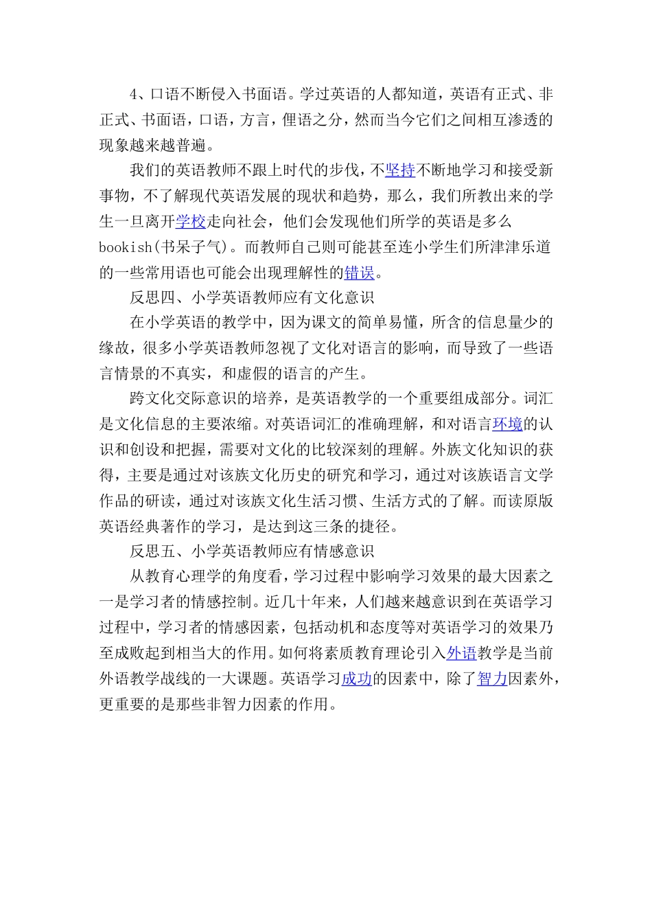 小学英语教学反思报告_第3页