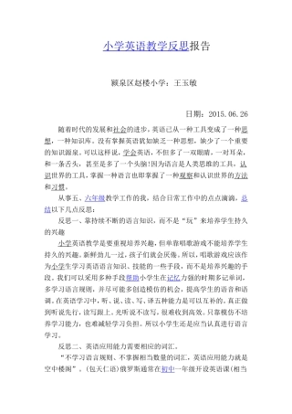 小学英语教学反思报告