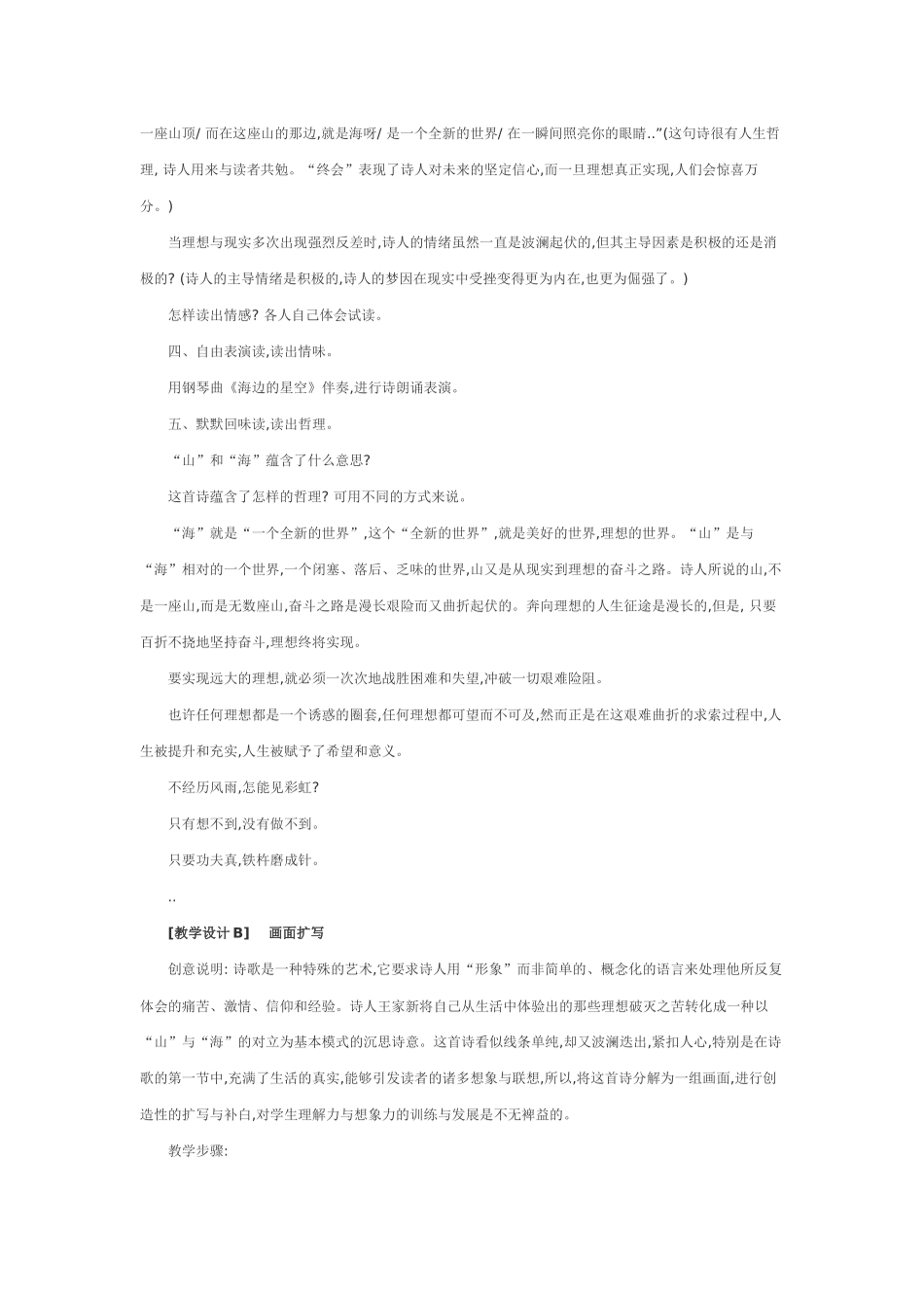 在山的那边教案_第2页