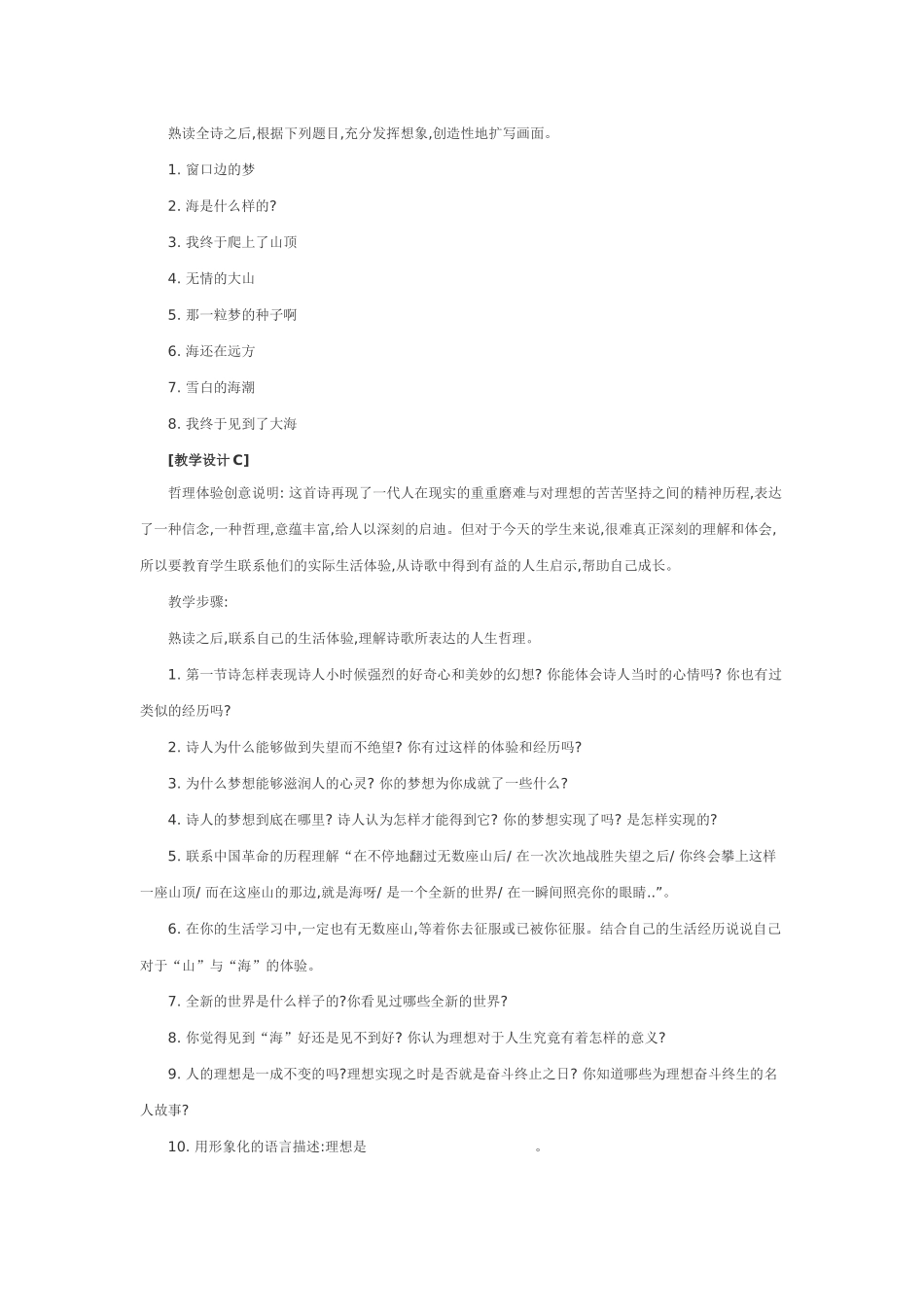 在山的那边教案_第3页