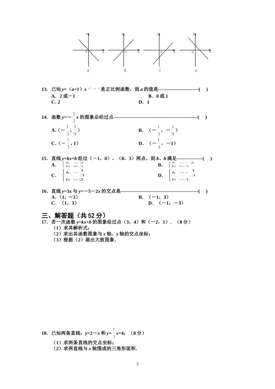 初中数学：一次函数测试(A卷)[1]_第2页